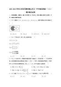 2021-2022学年江苏省无锡市锡山区天一中学强化班高一（上）期中数学试卷