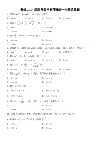 构造函数题（比较大小）专项训练——2024届高考数学一轮复习精练