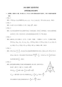 2024大同高三上学期学情调研测试数学PDF版含解析