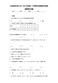 江苏省苏州市2021-2022学年高一下学期学业质量阳光指标调研数学试题