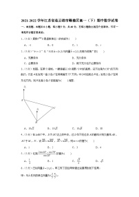 2021-2022学年江苏省连云港市赣榆区高一（下）期中数学试卷