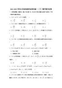 2021-2022学年江苏省南通市如皋市高一（下）期中数学试卷