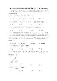 2021-2022学年江苏省宿迁市泗阳县高一（下）期中数学试卷
