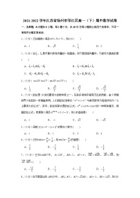 2021-2022学年江苏省扬州市邗江区高一（下）期中数学试卷