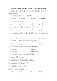 2021-2022学年江苏省镇江中学高一（下）期中数学试卷