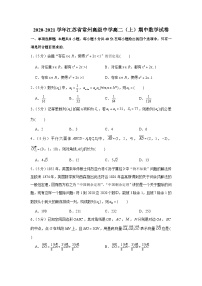 2020-2021学年江苏省常州高级中学高二（上）期中数学试卷