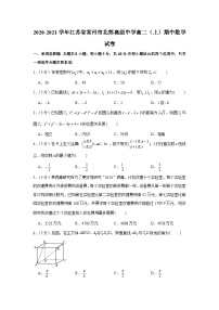 2020-2021学年江苏省常州市北郊高级中学高二（上）期中数学试卷