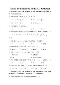 2020-2021学年江苏省南通市启东市高二（上）期中数学试卷