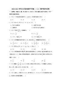 2020-2021学年江苏省南通中学高二（上）期中数学试卷