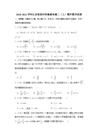 2020-2021学年江苏省扬州市高邮市高二(上)期中数学试卷