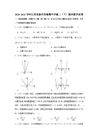 2020-2021学年江苏省泰州市姜堰中学高二（下）期末数学试卷