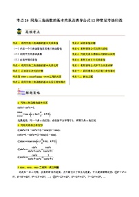 考点20 同角三角函数的基本关系及诱导公式12种常见考法归类（解析版）