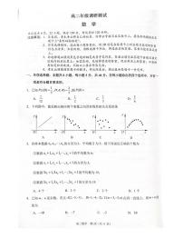 江苏省宿迁市2022-2023学年高二下学期期末调研测试数学试卷
