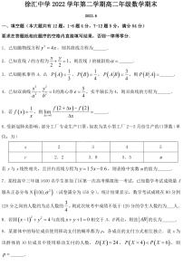 上海市徐汇中学2022-2023学年高二下学期期末考试数学试卷