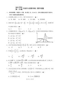浙江省宁波市九校2022-2023学年高二下学期期末联考数学试题及参考答案