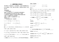 2.1函数的概念及其表示学案-2024届高三数学一轮复习