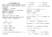 3.3　导数与函数的极值、最值学案-2024届高三数学一轮复习
