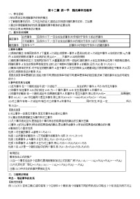 随机事件的概率学案——2024届高三数学一轮复习