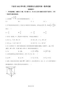浙江省宁波市九校2022-2023学年高一下学期期末联考数学试题