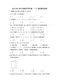 天津市和平区2022-2023学年高一下学期期末数学试卷（解析版）
