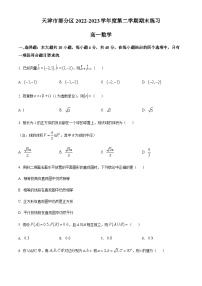 天津市部分区 2022-2023学年高一下学期期末数学试题