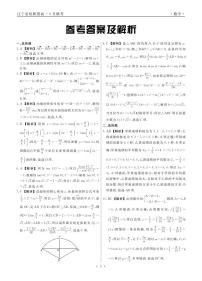 2023辽宁省名校联盟高一下学期6月月考数学试题扫描版含解析