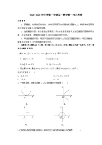 贵州省毕节市实验高级中学2020-2021学年高一上学期第一次月考数学试卷 Word版含答案