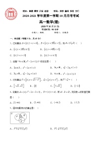 吉林省长春市第八中学2020-2021学年高一上学期第一次月考数学试题 Word版含答案