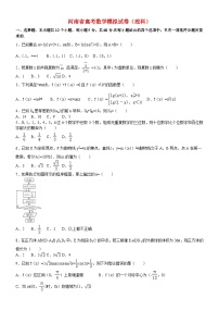 河南省高考数学模拟试卷与解析(理科)