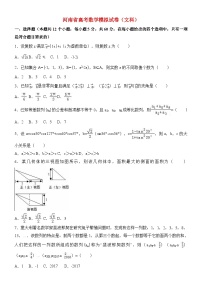 河南省高考数学模拟试卷与解析(文科)