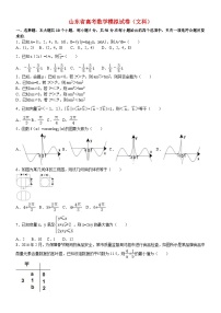 山东省高考数学模拟试卷与解析(文科)