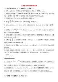 上海市高考数学模拟试卷与解析