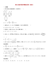 浙江省高考数学模拟试卷(理科)