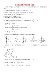 浙江省高考数学模拟试卷与解析(理科)