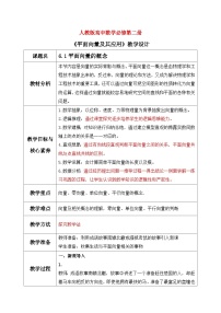 人教A版 (2019)必修 第二册6.1 平面向量的概念教学设计