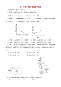 高一下学期期末考试数学试题