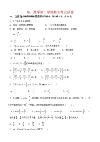 高一下学期期末考试数学试题