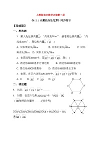 人教A版 (2019)必修 第二册6.2 平面向量的运算同步达标检测题