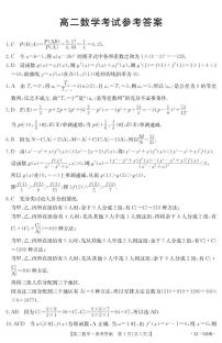 湖北省孝感市部分学校2022-2023学年高二下学期期末考试数学试题