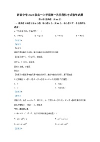 山东省新泰市第一中学老校区（新泰中学）2020-2021学年高一上学期第一次月考数学试题 Word版含解析