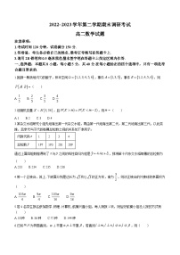 江苏省连云港市2022-2023学年高二数学下学期期末考试试题（Word版附答案）