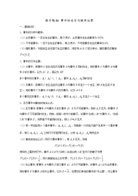 高中数学一轮复习考点专题86  事件的关系与概率运算 (含解析)