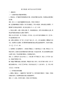 高中数学一轮复习考点专题80  排列组合中的常见模型 (含解析)