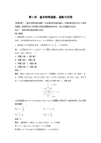 新高考数学二轮复习 第1部分 专题1   第2讲 基本初等函数、函数与方程（含解析）