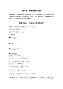 新高考数学二轮复习 第1部分 专题1   第5讲 母题突破1　导数与不等式的证明（含解析）