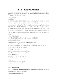 新高考数学二轮复习 第1部分 专题3 第2讲 数列求和及其综合应用(含解析)