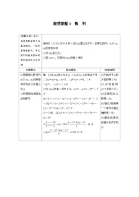 新高考数学二轮复习 第1部分 专题3   规范答题3 数 列（含解析）