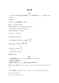 新高考数学二轮复习 第4部分 高考22题逐题特训  第三周 （含解析）