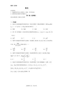 全国顶级名校高考数学二轮专题模拟——优质数列专题