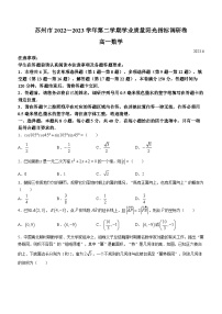江苏省苏州市2022-2023学年高一下学期期末学业质量阳光指标调研数学试题